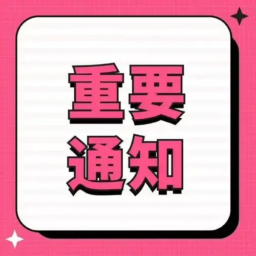 重要通知60156015直播直播直播心心念念的直播来啦预告预告