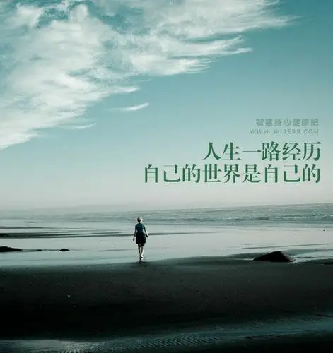 让咱们一路行走,一路品味,一路经历,静静享受这美丽的人生!