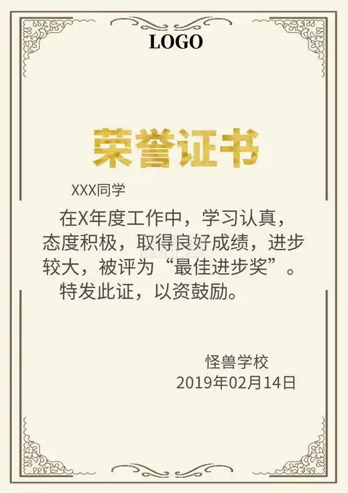 最佳进步奖-进步奖荣誉证书在线图片制作-图怪兽