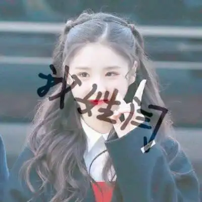 带闫字的闫姓微信头像姓氏闫文字图片大全