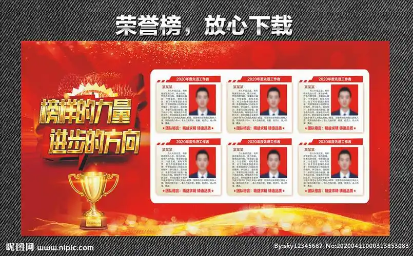 榜样的力量荣誉榜进步的方向图片