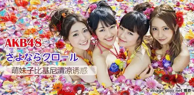 由来的日本比基尼日本比基尼组合妹子akb48日本比基尼诱人比基尼诱人