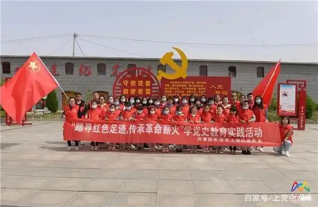 五四青年节丨上党区青少年开展红色主题教育活动