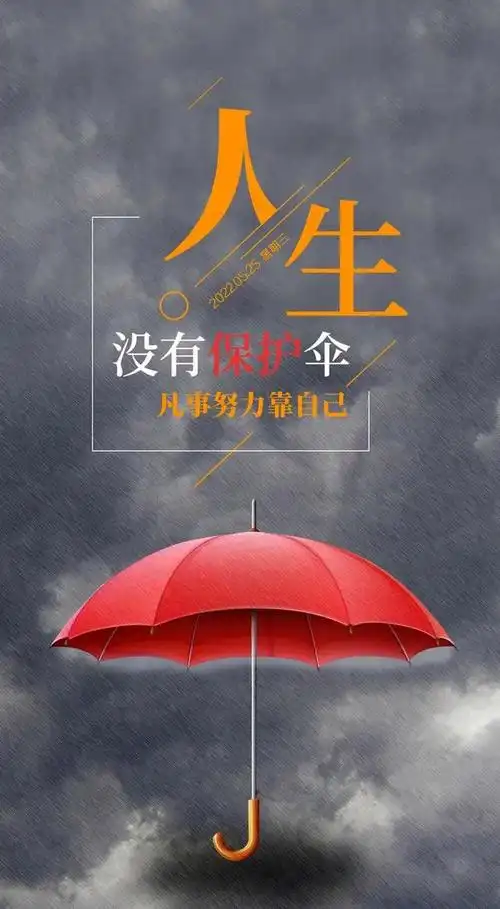 2022早安正能量励志句子(2022.05.25早安心语正能量经典语录)(2)