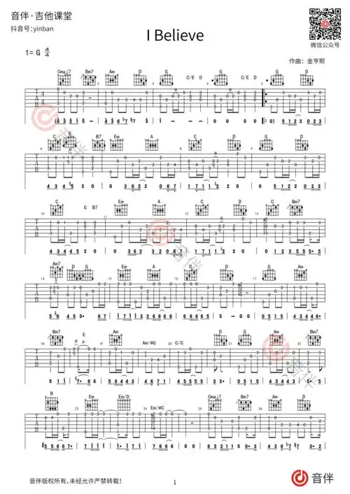 申升勋 i believe指弹吉他谱 g调高清指弹谱