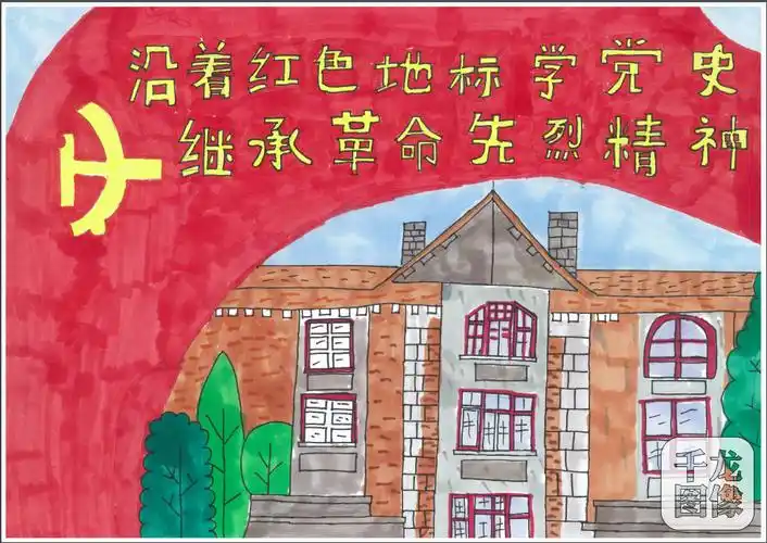 先锋小学沿着红色地标学党史作品集