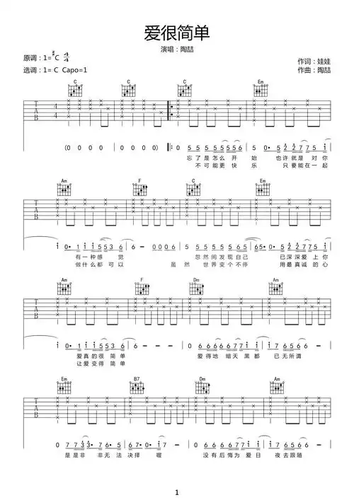 爱很简单吉他谱-陶喆 永远都不放弃这爱你的权利1