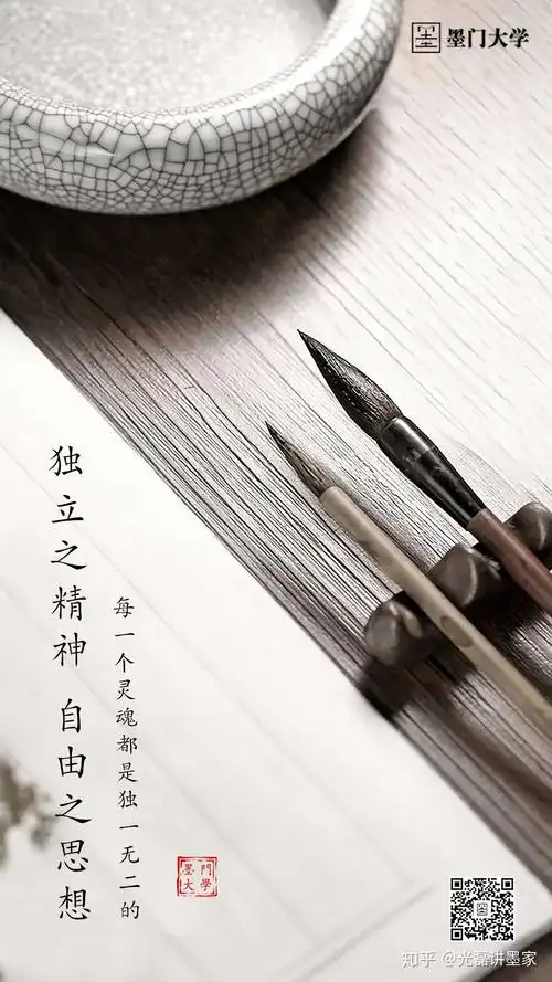 独立之精神,自由之思想