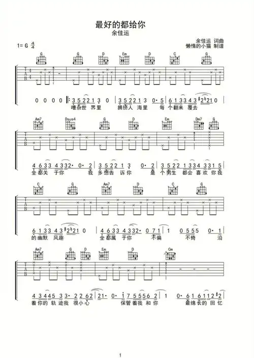 吉他谱  #吉他弹唱  #欧阳娜娜 #最好的都给你  #余佳运  #推棘超
