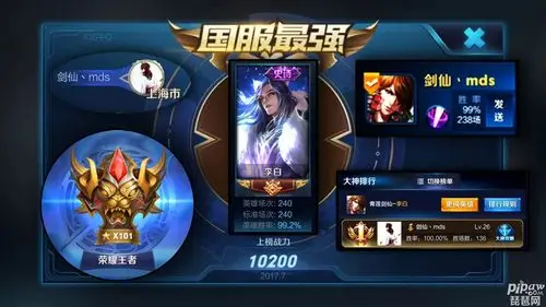 王者荣耀剑仙微博热搜打call拿下国服第一李白称号