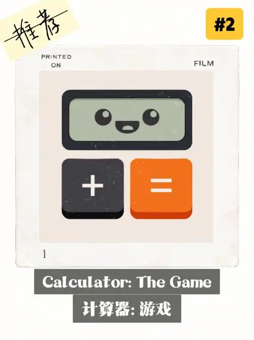 游戏推荐#2 - calculator: the game