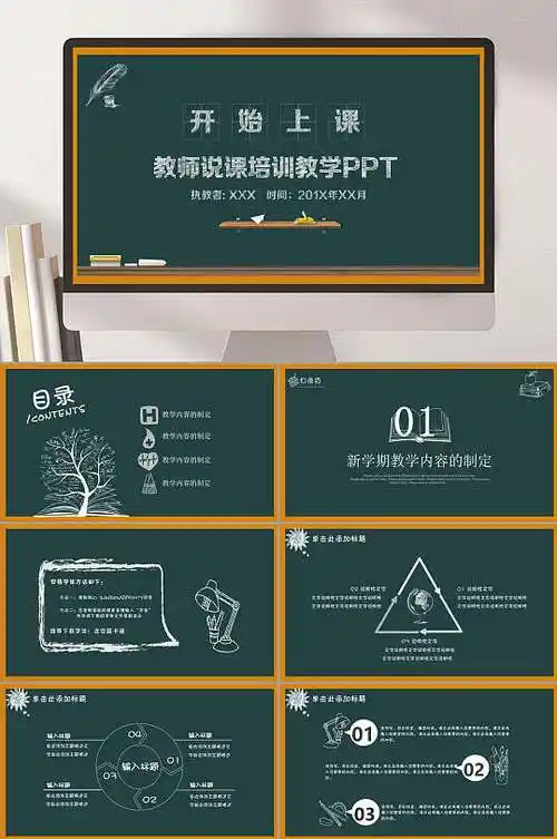 开始上课教学说课培训课件教育ppt