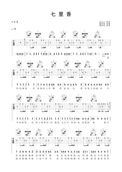 七里香民谣吉他弹唱谱周杰伦