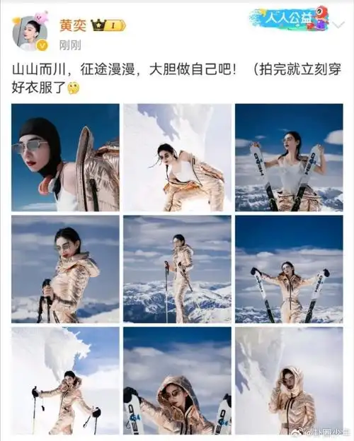 黄奕在雪山穿吊带背心