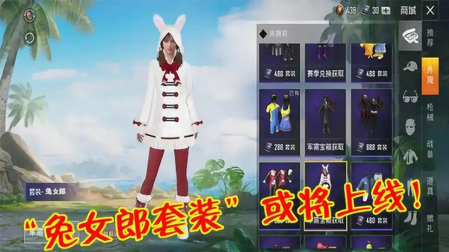 和平精英兔女郎套装或将上线碾压酷萌兔成年玩家不亏了