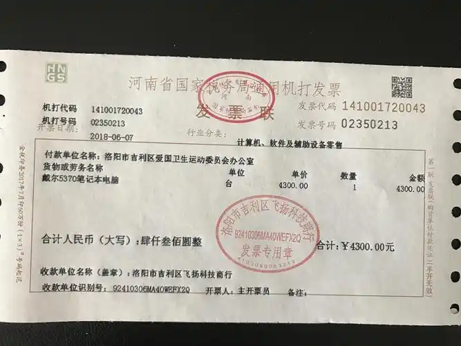 笔记本发票.jpg