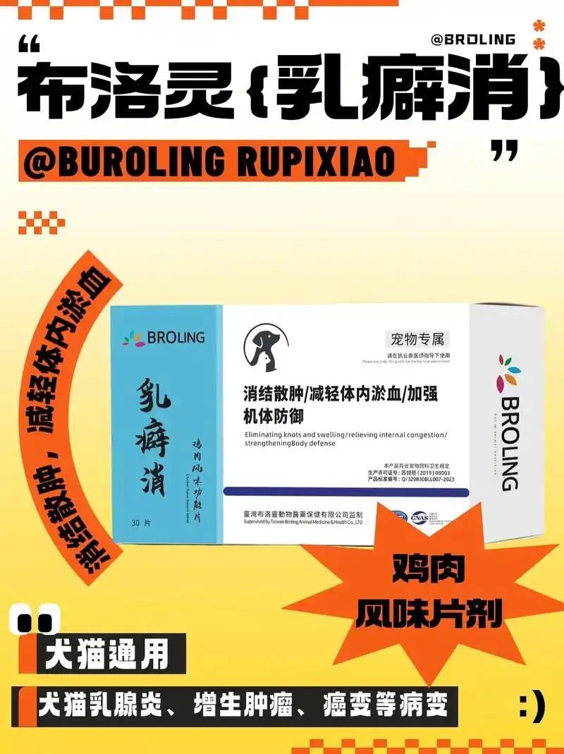 台湾布洛灵broling|——78乳癖消7830粒 02鸡肉功 - 抖音
