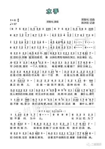 二胡演绎经典励志歌曲《水手》,曾伴随几代人最美好的时光!(附简谱)