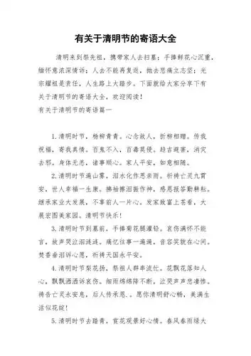 有关于清明节的寄语大全