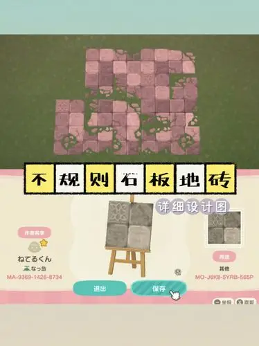 动森复刻版不规则石板地砖配详细设计图