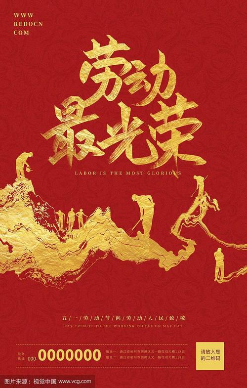 简约创意五一劳动最光荣宣传海报设计