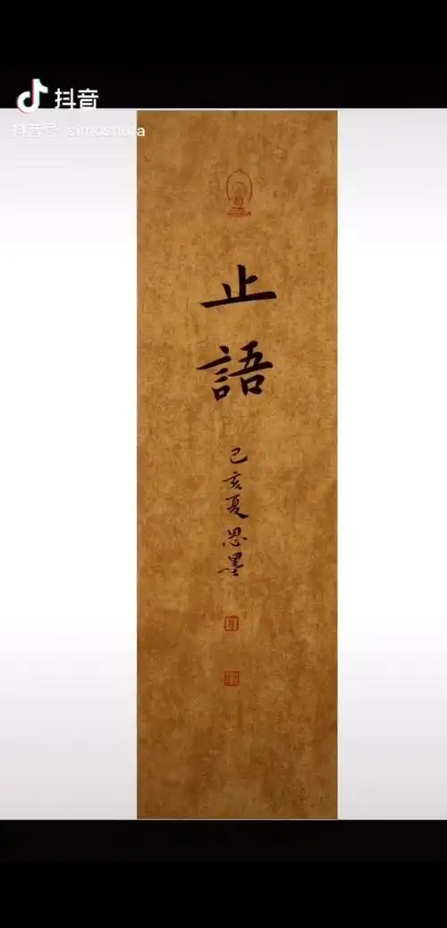 放下,无常,止语,慎独,慈悲,善良,自然,欢喜 - 简书