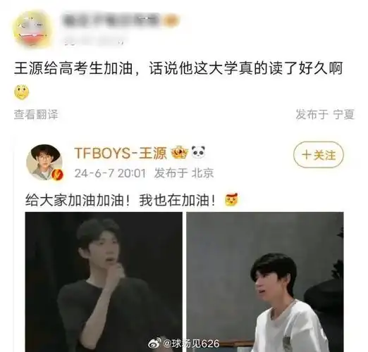 王源给考生加油