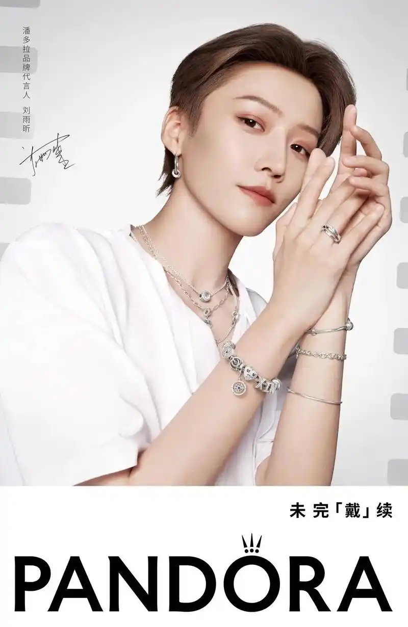 潘多拉正式宣布刘雨昕成为品牌代言人.  - 抖音