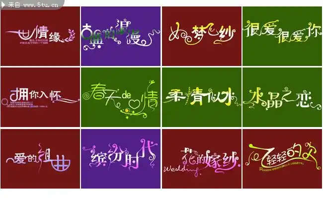 ps艺术字体下载免费