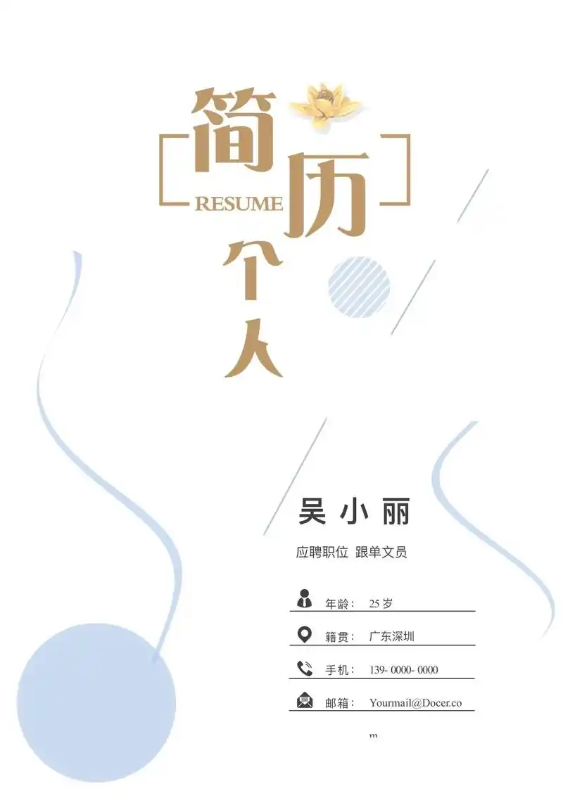 49清新简约色系丨教师专业简历模板.高质量精选大学生求职 - 抖音