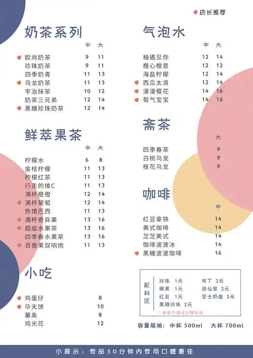 奶茶店菜单