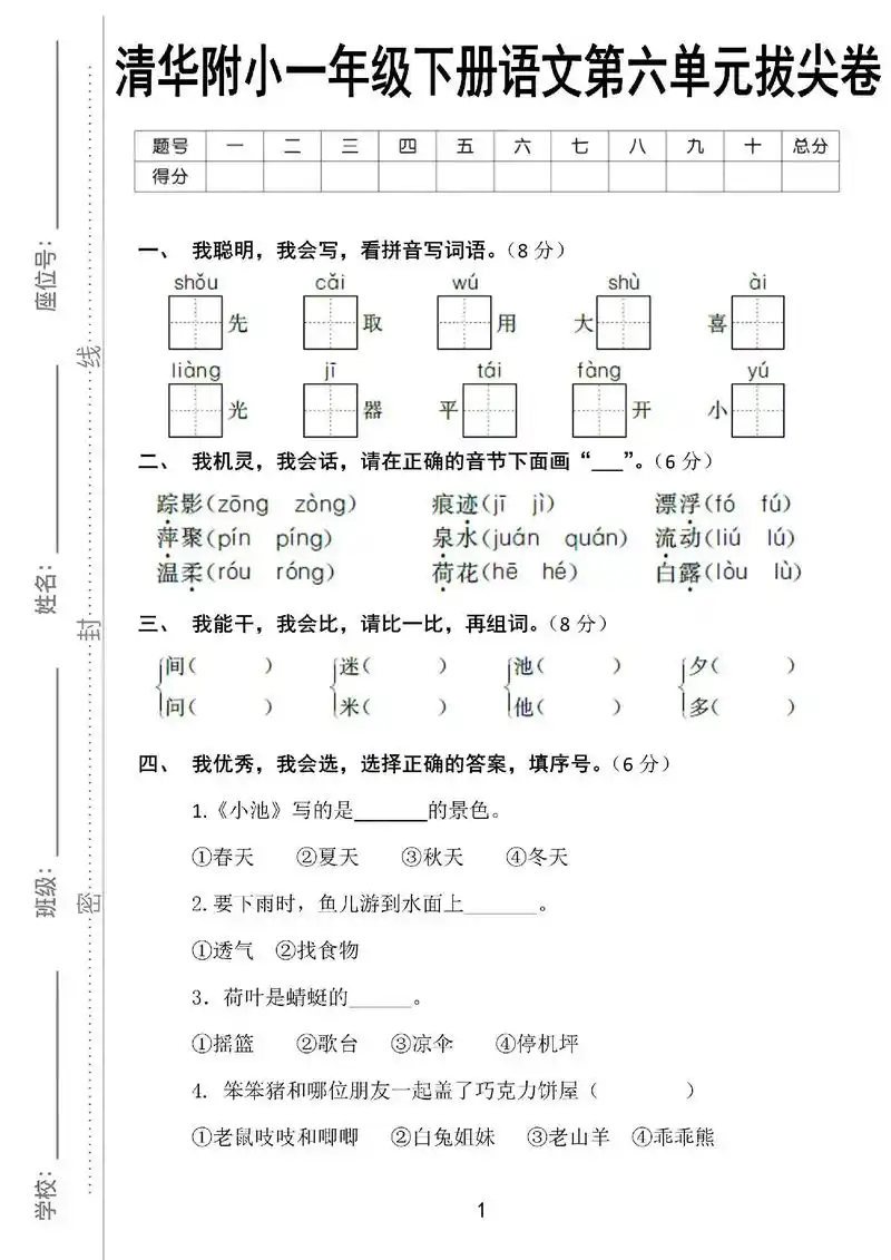 一年级语文下册第六单元测试卷