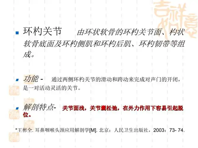 环杓关节脱位分析ppt34页