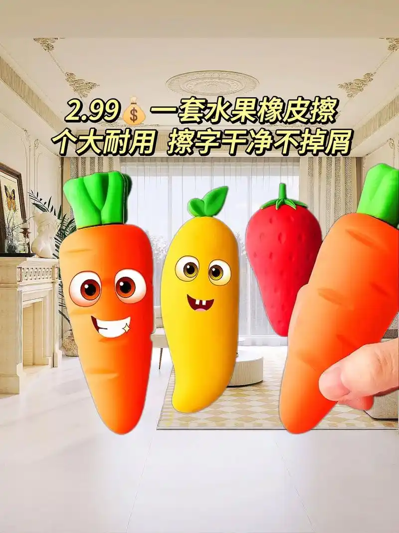 巨无霸水果橡皮擦