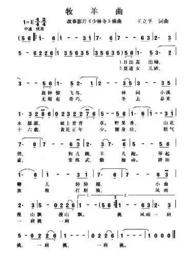 牧羊曲简谱笛子笛子曲牧羊曲简谱