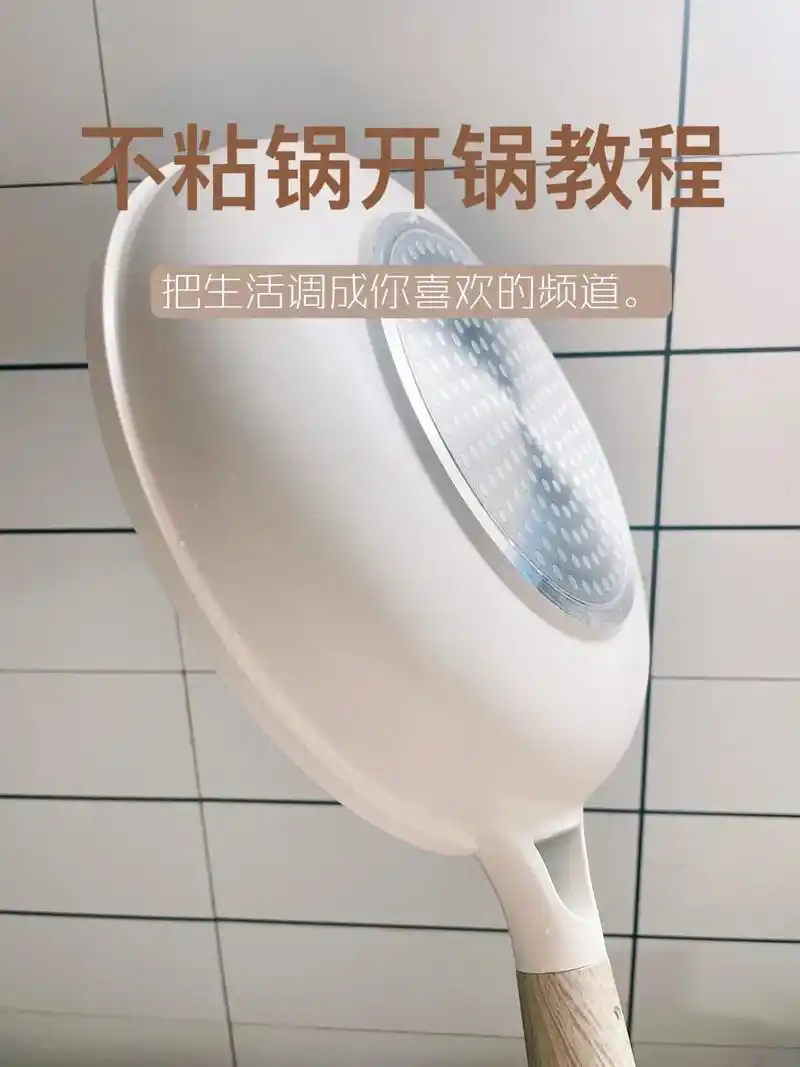 新买的不粘锅要不要开锅?答案是需要!最近刚到入了口锅给大 - 抖音