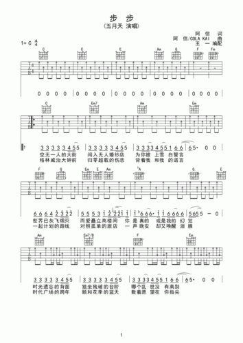 步步- 五月天 - 吉他谱(王一编配) - 嗨吉他
