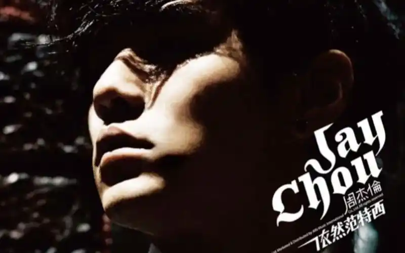 【库乐队】听妈妈的话.#2006依然范特西