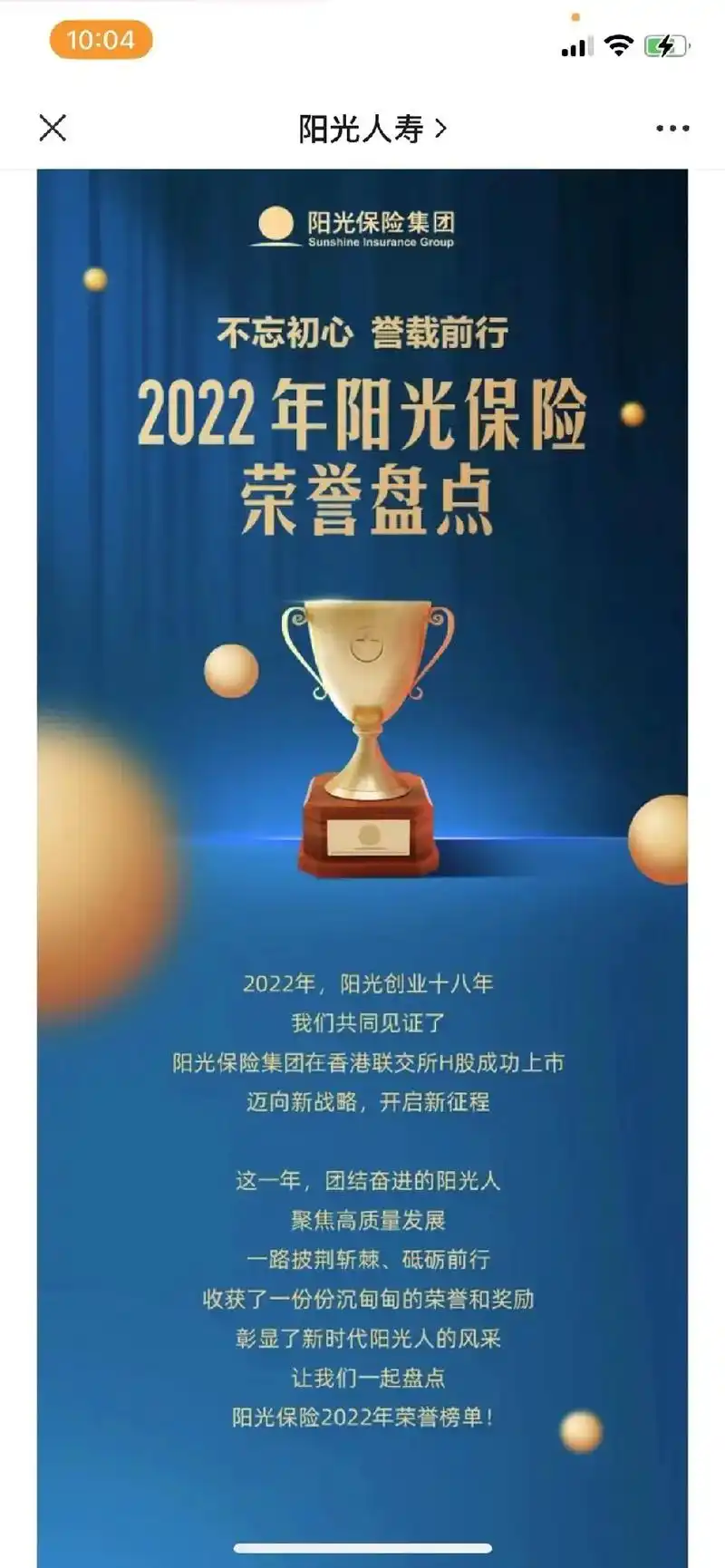 分担风雨,共享阳光, 不忘初心,载誉前行!阳光保险2022荣 - 抖音