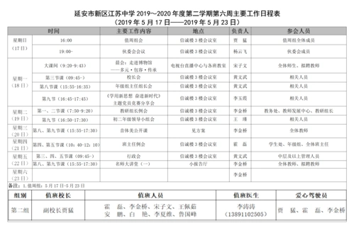 第六周主要工作日程表