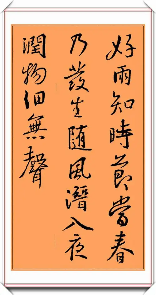 王羲之精品行书书法,集字15首经典《唐诗》,笔势秀逸结字苍劲