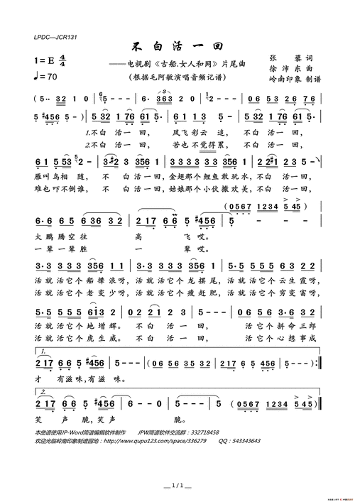 不白活一回(电视剧《古船.女人和网》片尾曲)_简谱