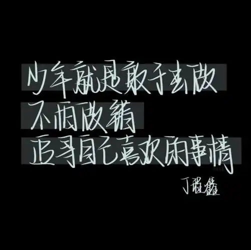 丁程鑫手写背景图