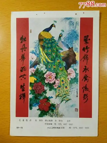 孔雀牡丹--张琪作