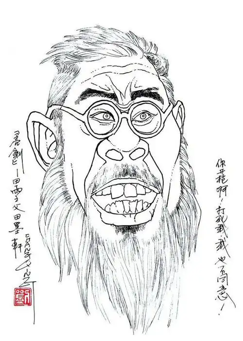 刘长青名人肖像漫画4欣赏