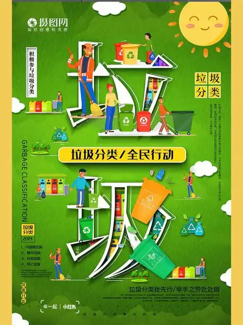海报设计垃圾分类75166