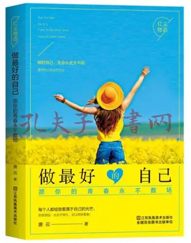 做最好的自己:愿你的青春永不散场