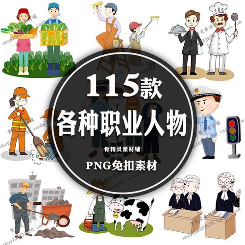 卡通各种社会职业人物角色png免扣素材 医生清洁工消防员老师厨师