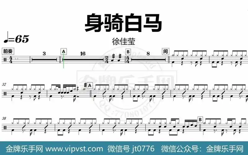 金牌乐手网dt0506徐佳莹身骑白马鼓谱动态鼓谱无鼓伴奏drumcover节拍