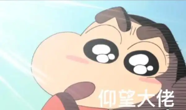 仰望大佬大佬仰望表情